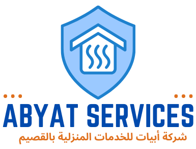 ابيات للخدمات المنزلية بالقصيم